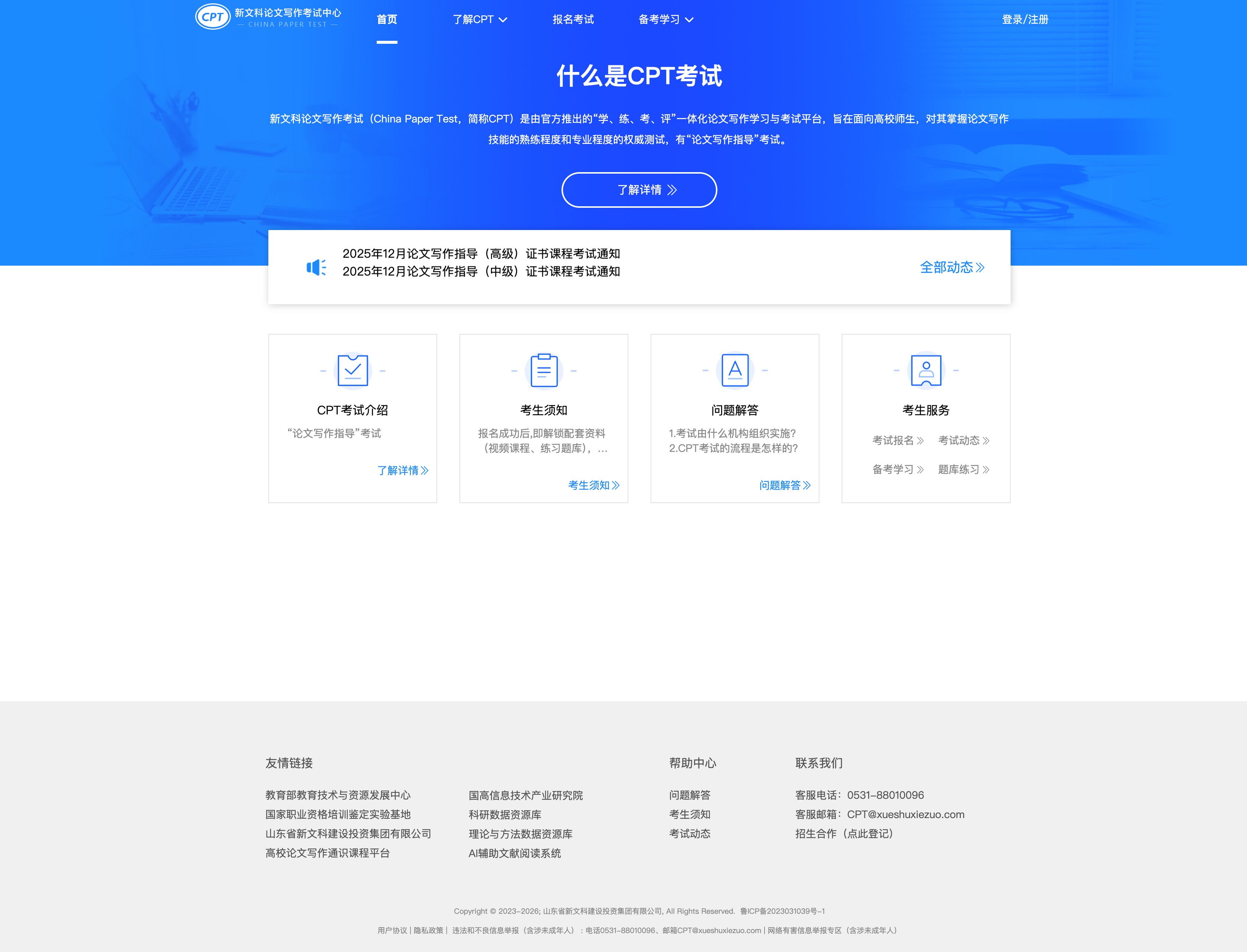 新文科论文写作考试中心